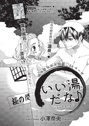 いい湯だな♪ 【短編】