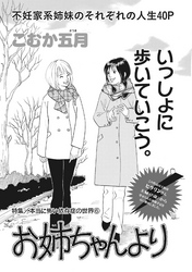 本当にあった主婦の黒い話vol.2～お姉ちゃんより～