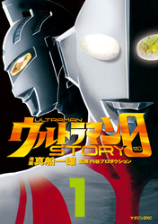 ウルトラマンＳＴＯＲＹ　０