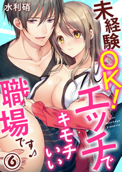 【特典付き】未経験OK！エッチでキモチいい職場です♪(6)