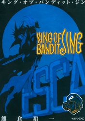 ＫＩＮＧ　ＯＦ　ＢＡＮＤＩＴ　ＪＩＮＧ（２）