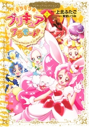 キラキラ☆プリキュアアラモード　プリキュアコレクション（２）