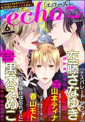 echoz　2019年6月号
