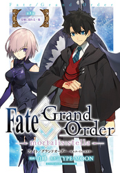 Fate/Grand Order -mortalis:stella-　第8節　麦畑に揺れる・後