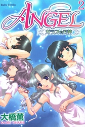 ANGEL ガラスの天使【分冊版】2