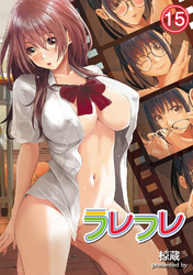 ラレフレ（１５）