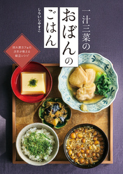 一汁三菜のおぼんのごはん