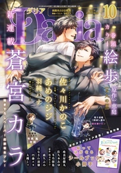 ダリア 2019年10月号