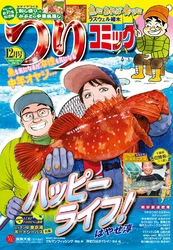 つりコミック2014年12月号