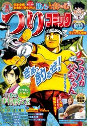 つりコミック2017年8月号