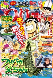 つりコミック2019年9月号