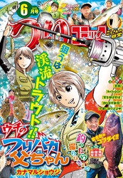 つりコミック2026年6月号
