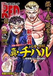 チャンピオンRED　2026年8月号