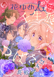 花ゆめAi　Vol.92