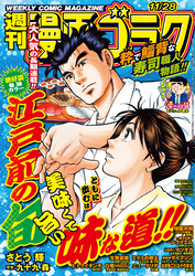 漫画ゴラク 2025年 11/28 号
