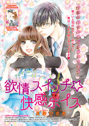 欲情スイッチ☆快感ボイス 【短編】