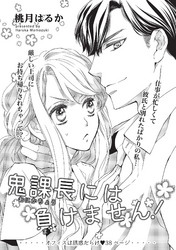 鬼課長には負けません！ 【短編】