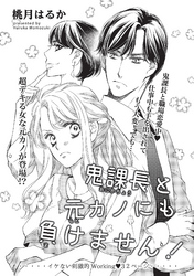 鬼課長と元カノにも負けません！ 【短編】