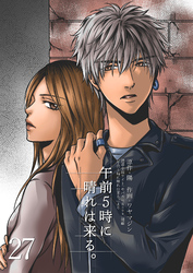 午前5時に晴れは来る。27