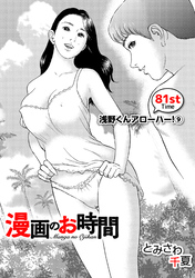 ［話売］漫画のお時間81