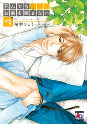 死んでもお前を離さない 後