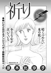 本当にあった主婦の黒い話vol.3～祈り～