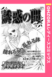 誘惑の間 【単話売】