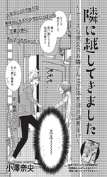 隣に越してきました～ナースな彼女のお隣さんは正体不明の謎青年！？～ 【短編】