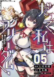 だって、私はフリーダム！　魔工士フェイ、古代文明に挑みます 第5話【単話版】