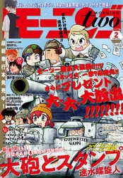 月刊モーニング・ツー 2019年2月号 [2018年12月22日発売]