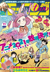 月刊モーニング・ツー 2020年11月号 [2020年9月23日発売]