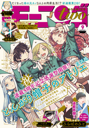 月刊モーニング・ツー　２０２１年　９月　５日号　Ｎｏ．１６７