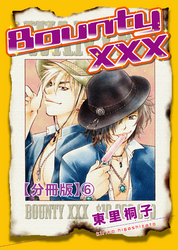 BountyXXX【分冊版】6