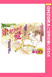 染まりゆく愛 【単話売】