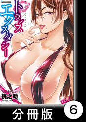 トランス×エクスタシー【分冊版】（1）金髪の職人魂／師走のビューティー