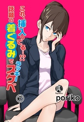 これ、挿入ってる…！？話題の着ぐるみでラッキースケベ07