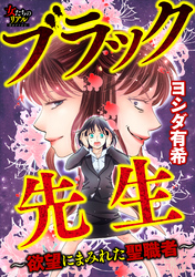 ブラック先生～欲望にまみれた聖職者～【第2話】恐るべき“中学生ビジネス”