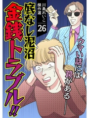 川島れいこ傑作選 26巻