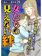 川島れいこ傑作選 29巻