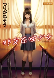 非実在性少女