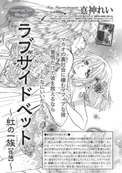 ラブサイドベット～紅の一族～ 【短編】後編